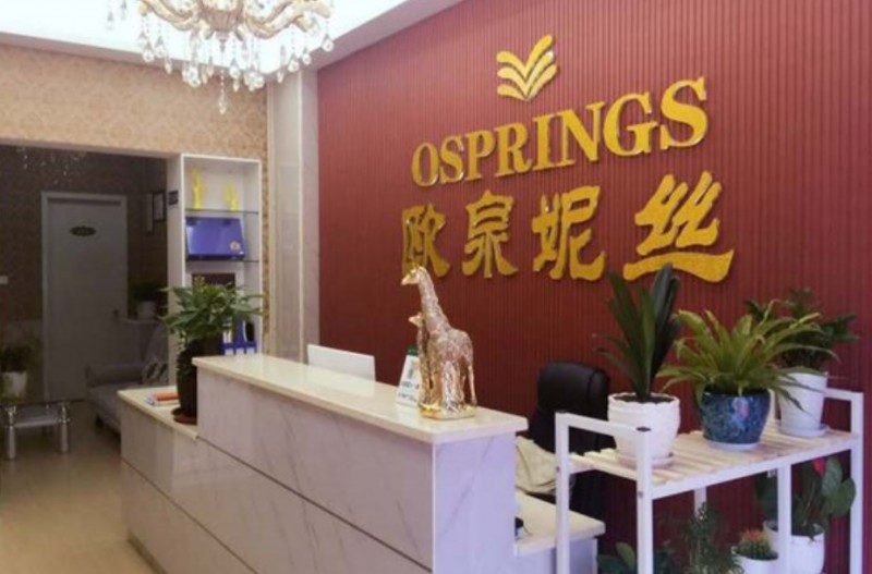 欧泉妮丝加盟 欧泉妮丝加盟