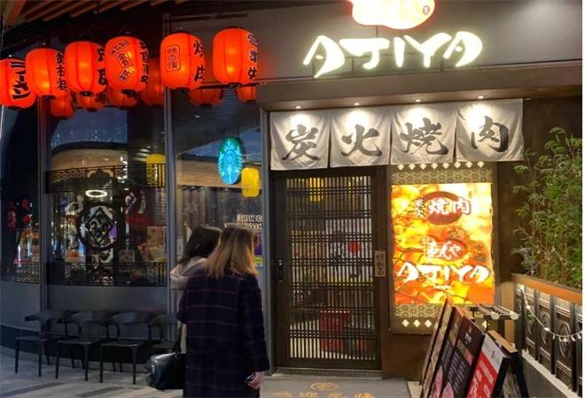 AJIYA味屋日式烧肉