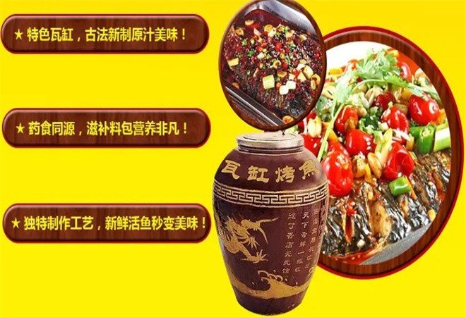 酥漁堂瓦缸烤魚加盟