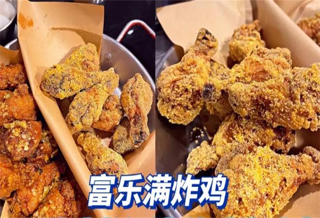 富乐满正宗韩国炸鸡