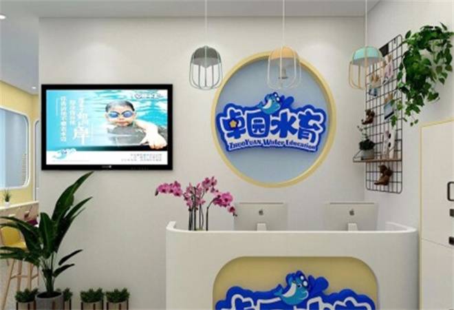 卓园水育早教中心