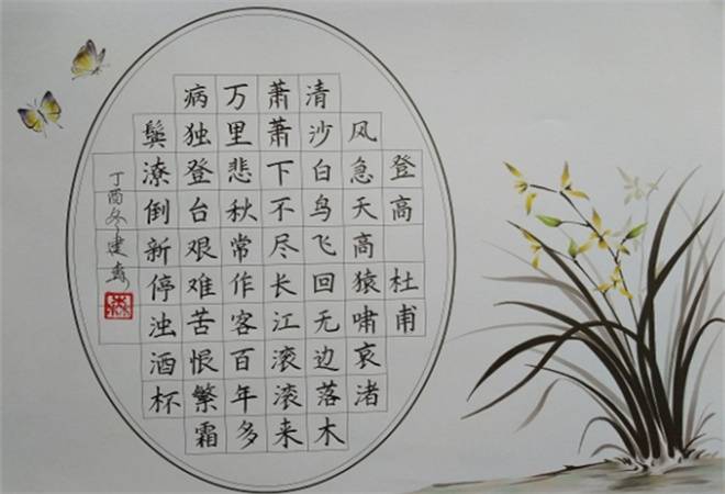 国师硬笔书法