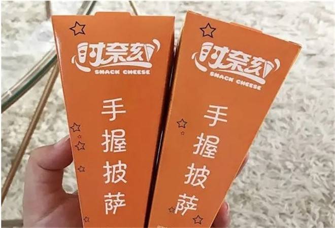 时奈刻手握披萨