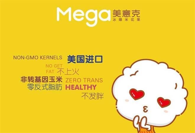 美意克冰爆米花