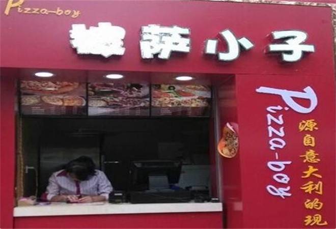 披萨小子