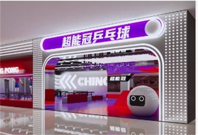 超能冠乒乓