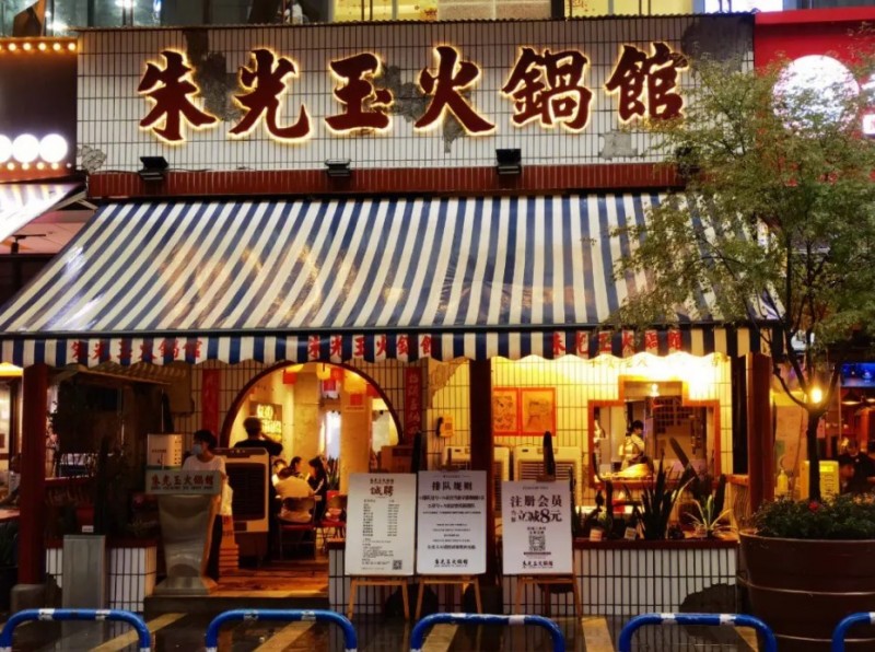 朱光玉火锅加盟