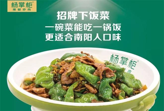 杨掌柜辣椒炒肉