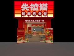 失控猫烧肉饭食堂
