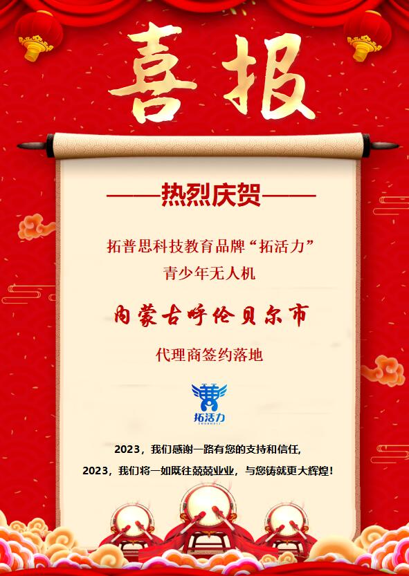 拓普思青少年无人机教育 拓普思青少年无人机教育