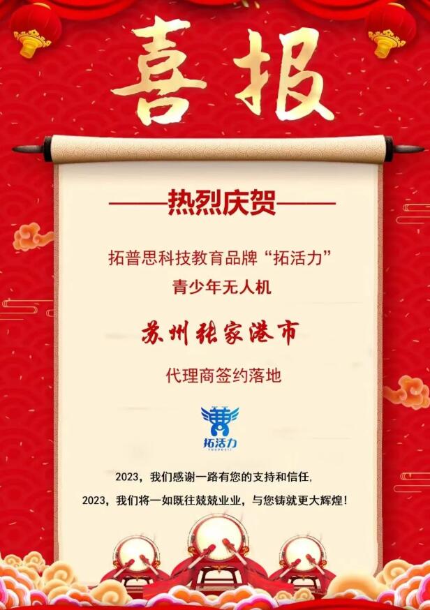 拓普思青少年无人机教育 拓普思青少年无人机教育