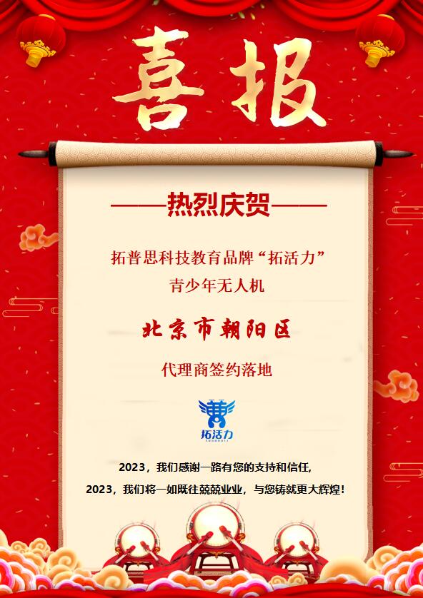 拓普思青少年无人机教育加盟 拓普思青少年无人机教育加盟