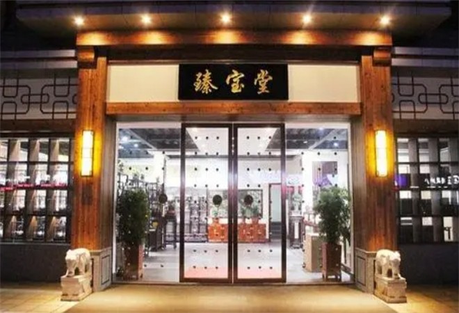 臻宝堂工艺品