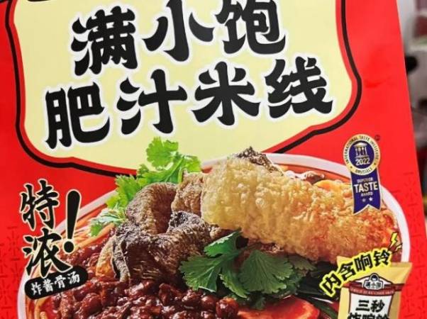 满小饱肥汁米线