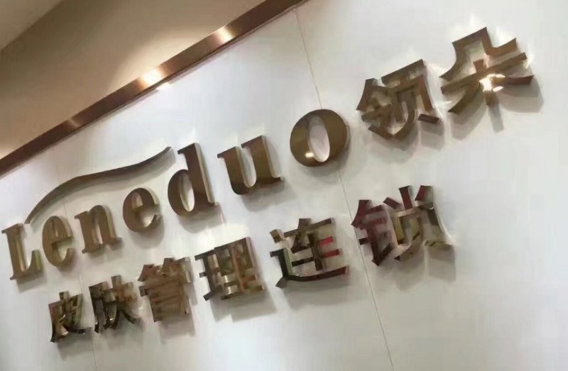 領(lǐng)朵皮膚管理 領(lǐng)朵皮膚管理