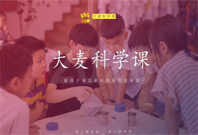 大麥科學實驗課加盟