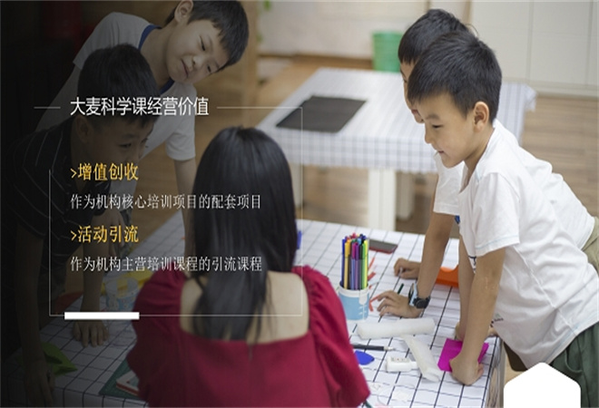大麥科學實驗課