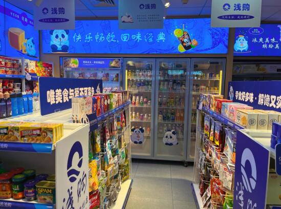 浅购便利店加盟