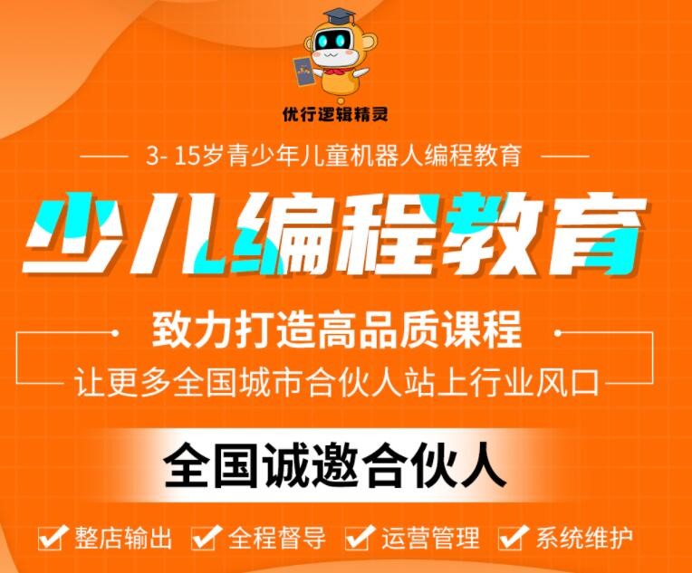 逻辑精灵机器人编程加盟 逻辑精灵机器人编程加盟