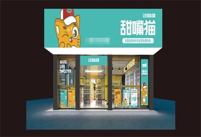 甜嘴猫特价零食