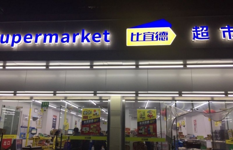 比宜德超市