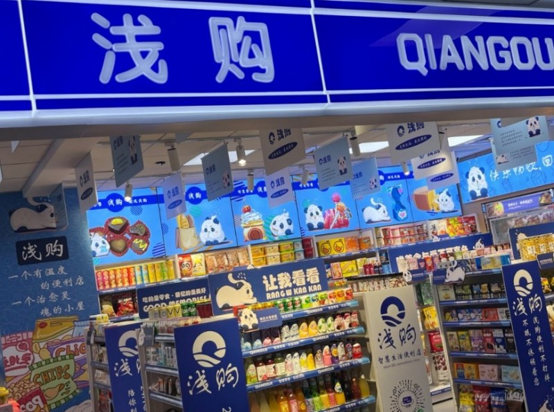 浅购便利店加盟