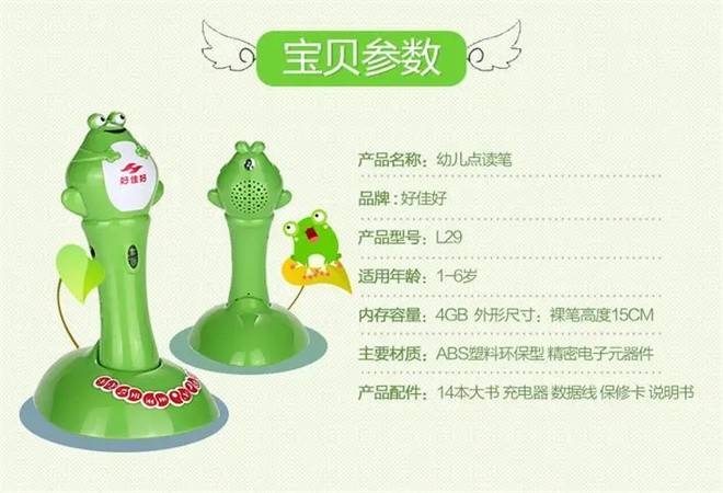 好佳好点读笔