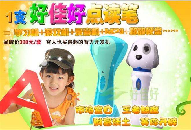 好佳好点读笔