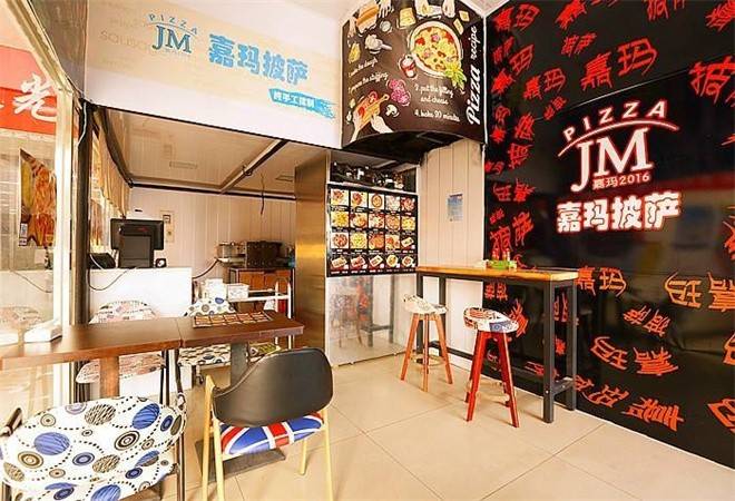 嘉玛披萨