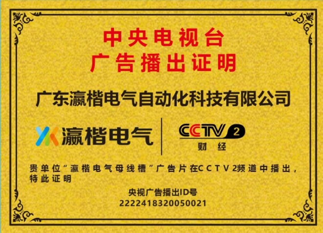 瀛楷电气