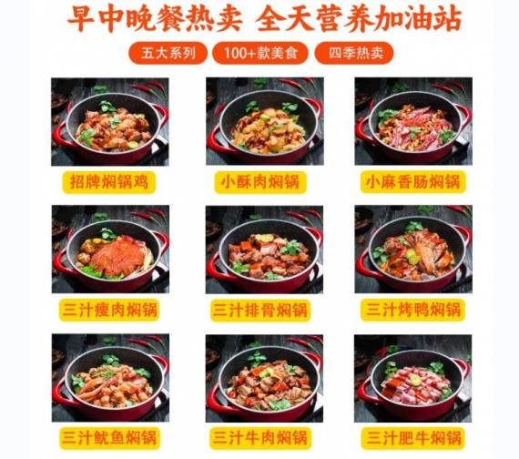 原味村三汁焖锅