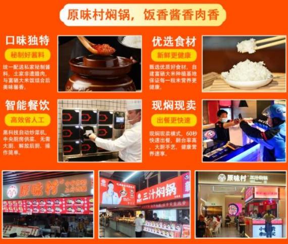 原味村三汁焖锅