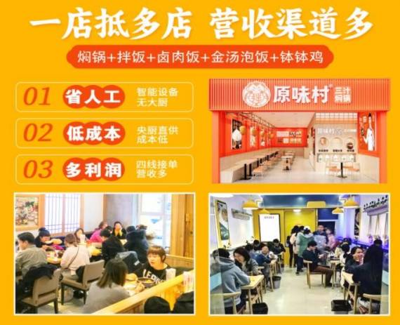 原味村三汁焖锅