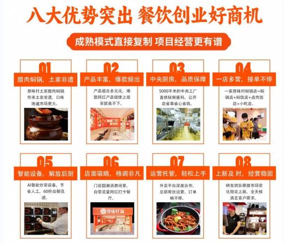 原味村三汁焖锅