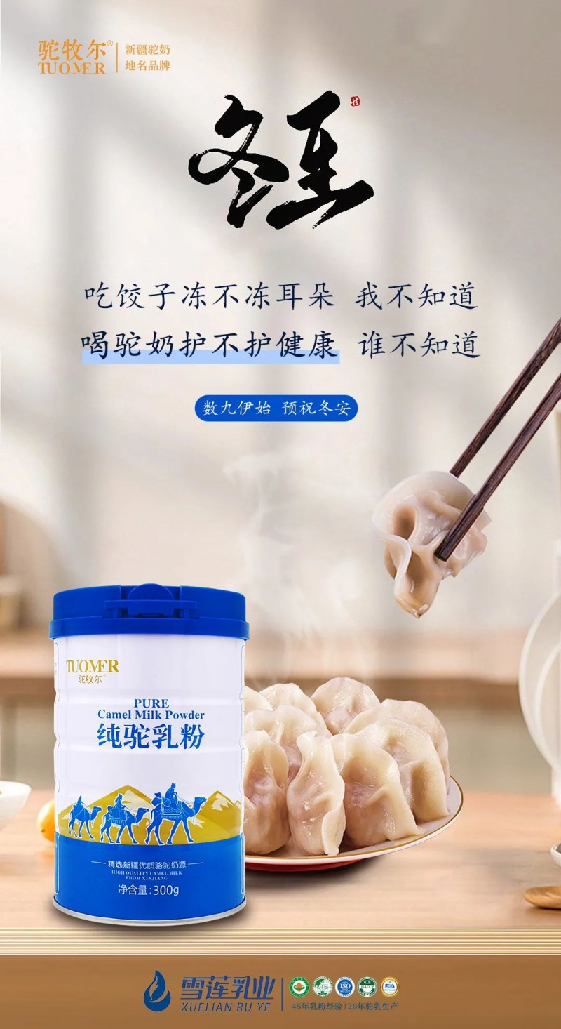 驼牧尔新疆骆驼奶粉