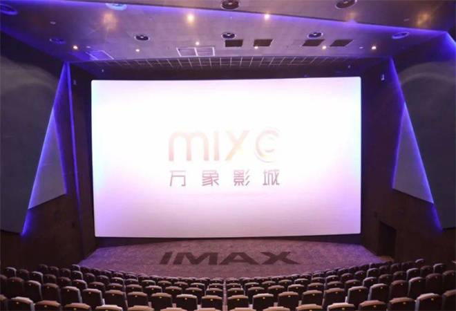 万象国际私人影城