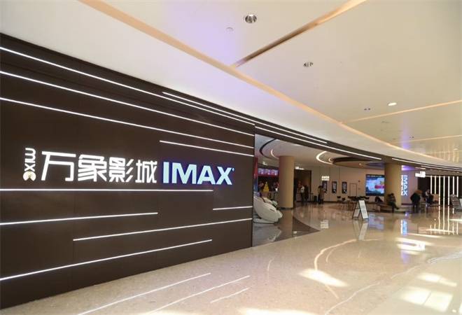 万象国际私人影城