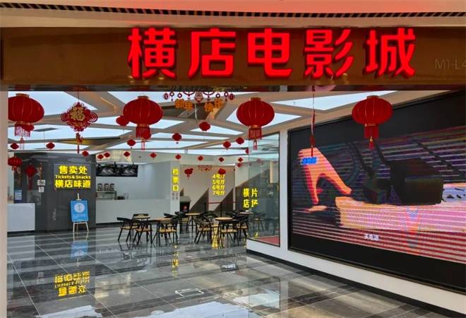 横店影院