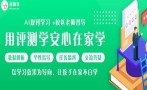 评测学智能数学
