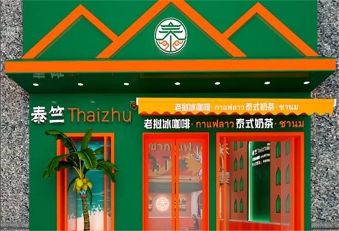 泰竺·老挝冰咖啡