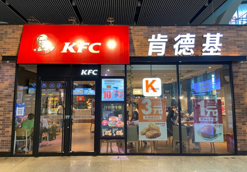 肯德基加盟 肯德基加盟