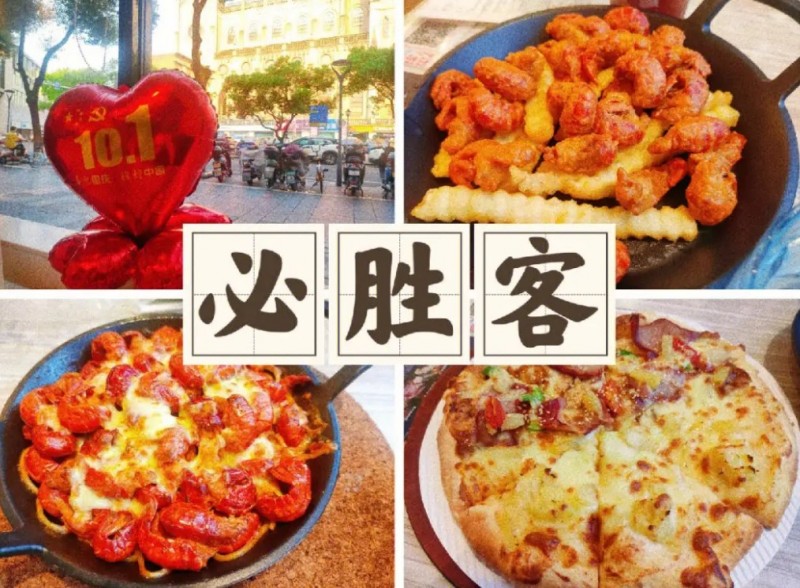 必胜客