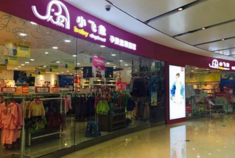 陕西小飞象母婴用品
