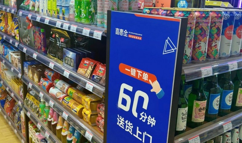 喜惠全便利店加盟 喜惠全便利店加盟
