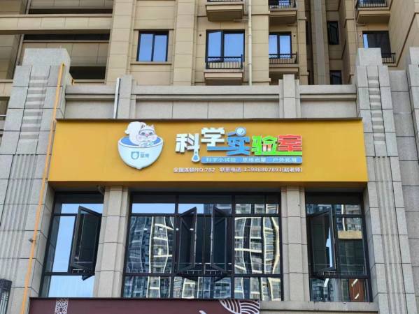 坚果科学实验室