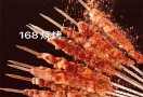 龚海宝168烧烤