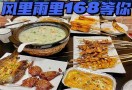 龚海宝168烧烤