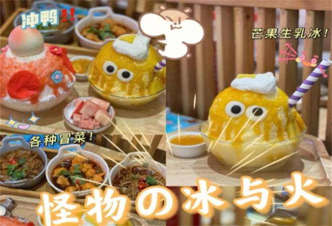 怪物的冰与火甜品