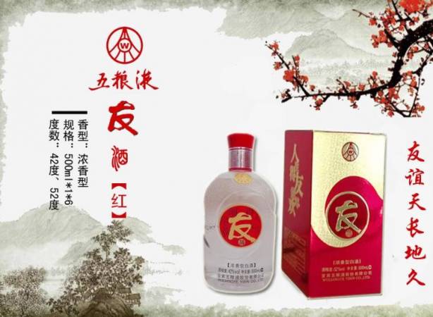 五粮液友酒三杯爽