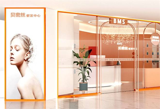 贝密丝健发中心
